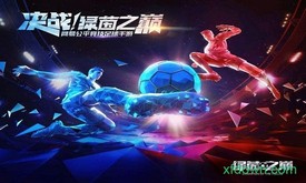 绿茵之巅国际服 v0.99.1.55014 安卓版 0