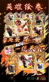 三国志之英雄绘卷 v1.0 安卓版 3