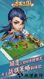 运筹三国 v2.4.0 安卓版 2