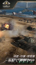 坦克集结战官方版 v1.0 安卓版 1