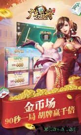 腾讯广东麻将手游 v1.7.4 安卓版 1