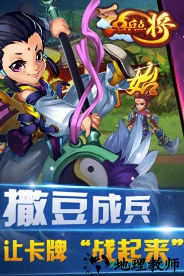 点兵点将九游版 v1.0.0 安卓版 1