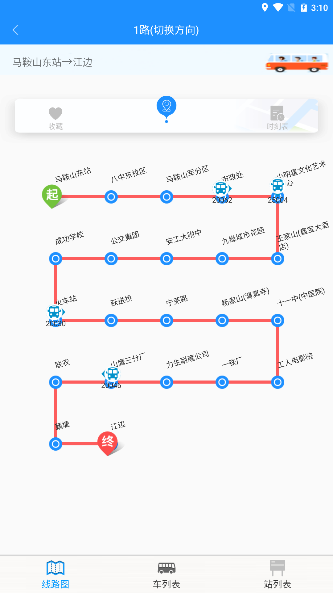 马鞍山掌上公交官方 v2.3.3 安卓最新版 3