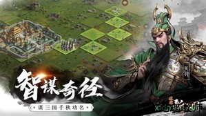 荣耀新三国正式服 v1.0.23.0 安卓版 3