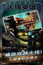 火线英雄 v5.0 安卓版 1