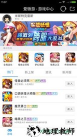 爱微游手机客户端 v20.0 安卓版 3