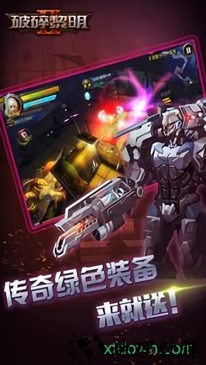 破碎黎明 v 1.07 安卓版 3