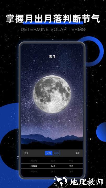 moon我的月相app v2.2.0 安卓版 1