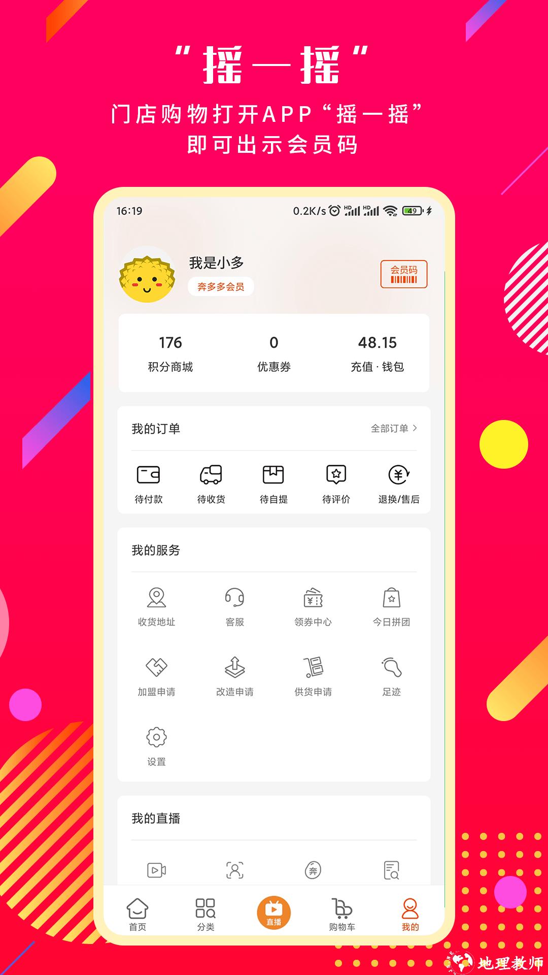 奔多多商城 v2.6.2 安卓版 1