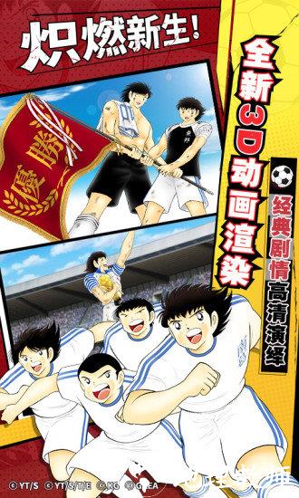 队长小翼最强十一人游戏 v4.0.2 安卓版 2