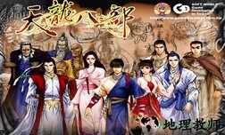天龙八部天佛降世手游 v1.0 安卓版 2