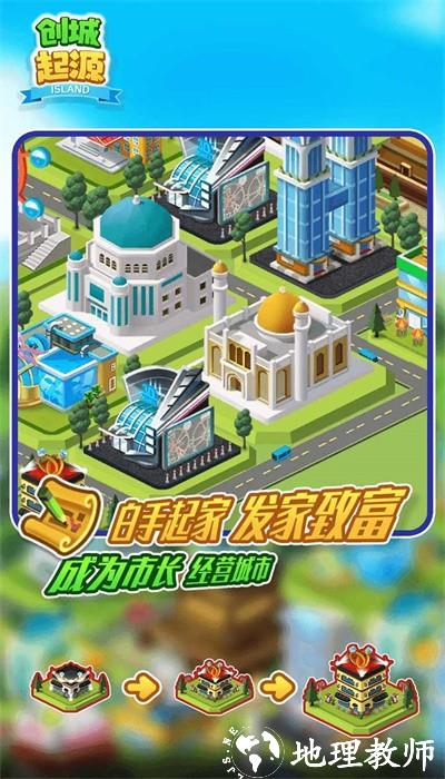 创城起源最新版 v1.0.0 安卓版 2