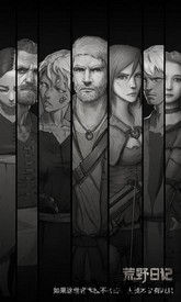 荒野日记微信登录版 v0.0.1.8 安卓版 2