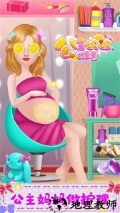 公主妈妈的日常手游 v2.0 安卓版 2