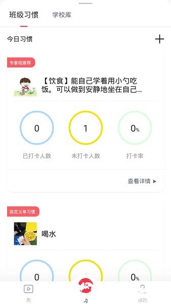 习惯公社学校版app v2.0.8 安卓版 3