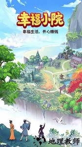幸福小院手游 v1.5.1 安卓版 2