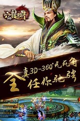 六龙争霸3d手游 v1.1.71 安卓版 1