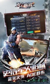 火力前线2023最新版 v2.1.0 安卓版 3