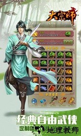 大宗师游戏 v2.3.3 安卓版 0