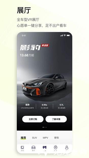 广汽传祺gs8手机软件 v4.3.5 安卓版 3
