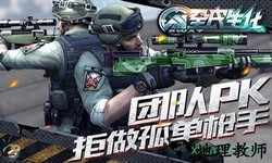 全民生化游戏 v1.3.1 安卓版 2
