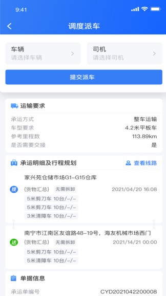 货运大神最新版 v2.0.8 安卓版 0