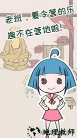 夏令营冒险队 v1.2 安卓版 0