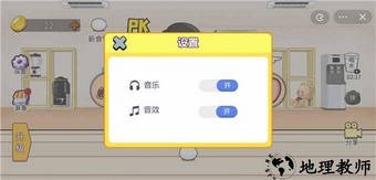 吃货大师手机版 v0.3.3 安卓版 3