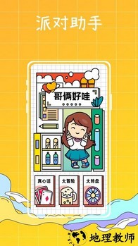 梦幻派对制造手机版 v1.0.0 安卓版 1