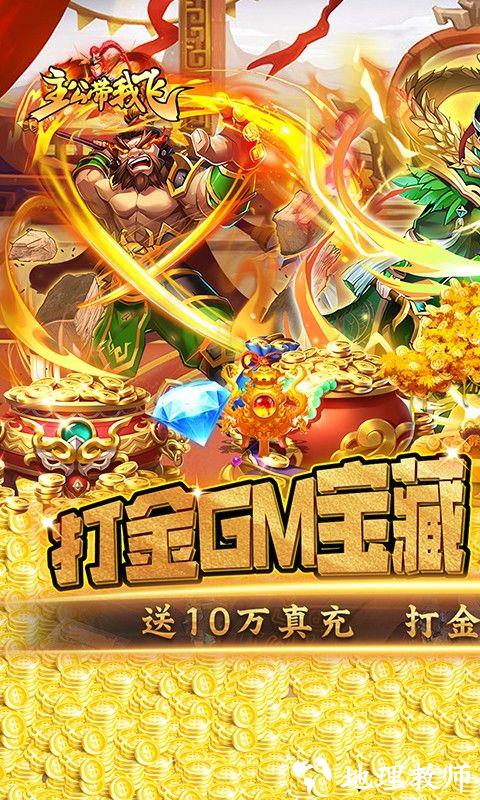 主公带我飞图片 1
