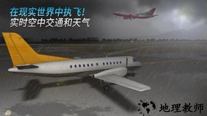王牌机长游戏 v1.9.5 安卓版 0
