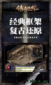 传奇战域百度版 v11.9 安卓版 2