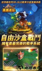 万国远征手游 v1.0.0 安卓版 1