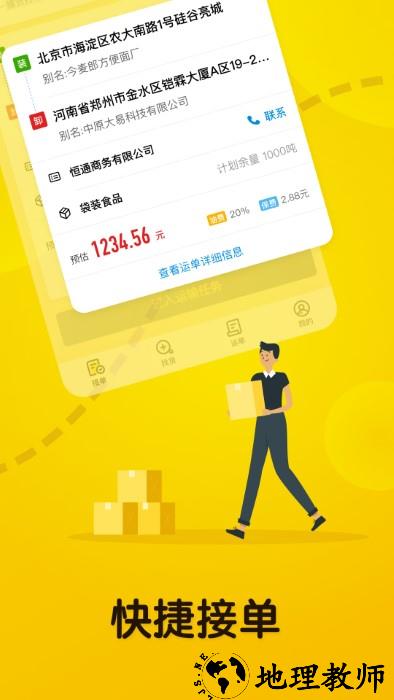 大易司机app v7.1.11 安卓官方版 0