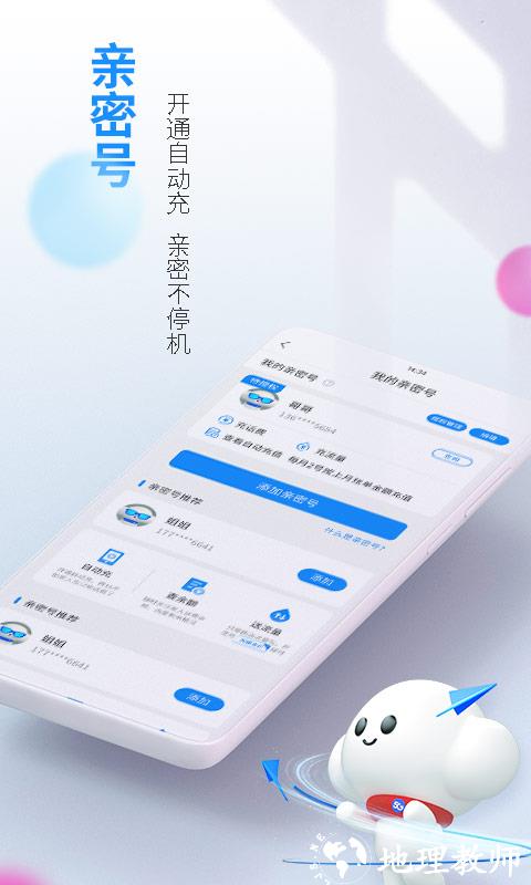 电信营业厅网上营业厅app v10.4.1 安卓客户终端 1