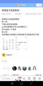 铁锈盒子最新版2023 v3.6.9.3 安卓版 3