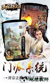 武林群侠传腾讯版 v2.5.1 安卓版 3