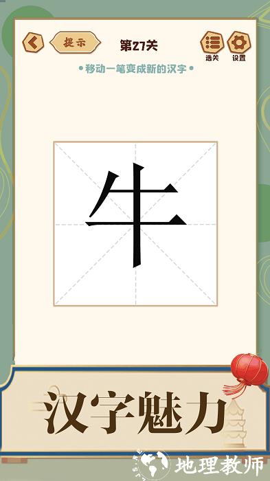 添一笔成字手游 v1.0 安卓版 0