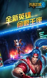 元素王座手游 v1.01.00 安卓版 1