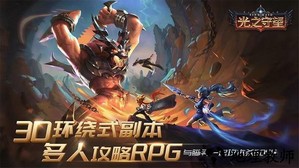 光之守望手游 v2.5.0 安卓版 3