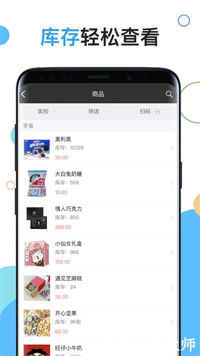 百草仓库库存管理 v4.11.77 安卓版 4