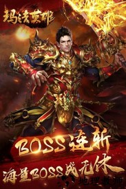 玛法英雄传奇手游 v1.3.9 安卓版 2