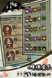 少年侠客手机版 v9.7.0 安卓版 1