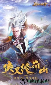 射雕英雄传万达游戏端 v1.7.0 安卓版 2