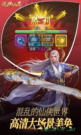 混世仙途手游 v1.0.0 安卓版 2