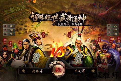 三国霸王大陆360版 v1.10 安卓版 1