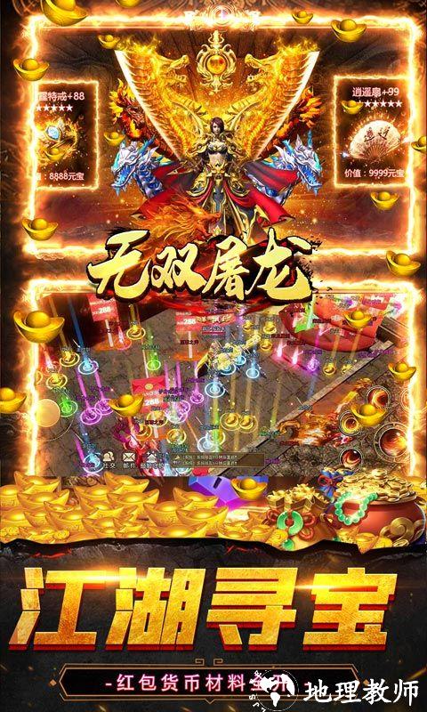 无双屠龙图片 3