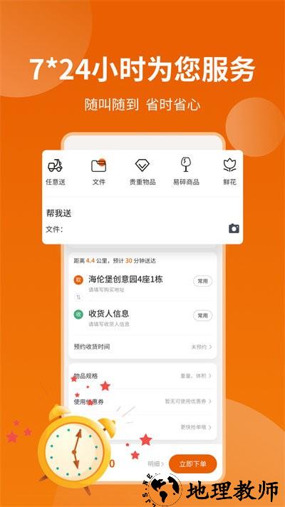 蜂骑快送骑手app v1.1.4 安卓版 1
