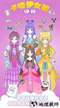 卡哇伊女孩换装小游戏 v1.0 安卓版 2