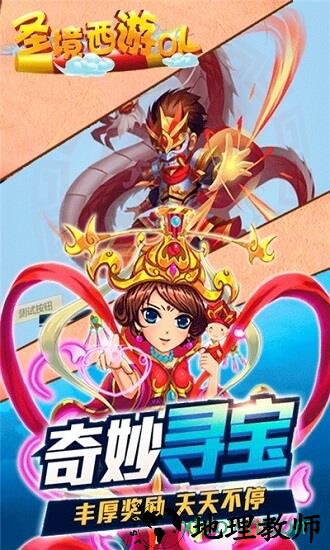 圣境西游ol v1.0.0 安卓版 2
